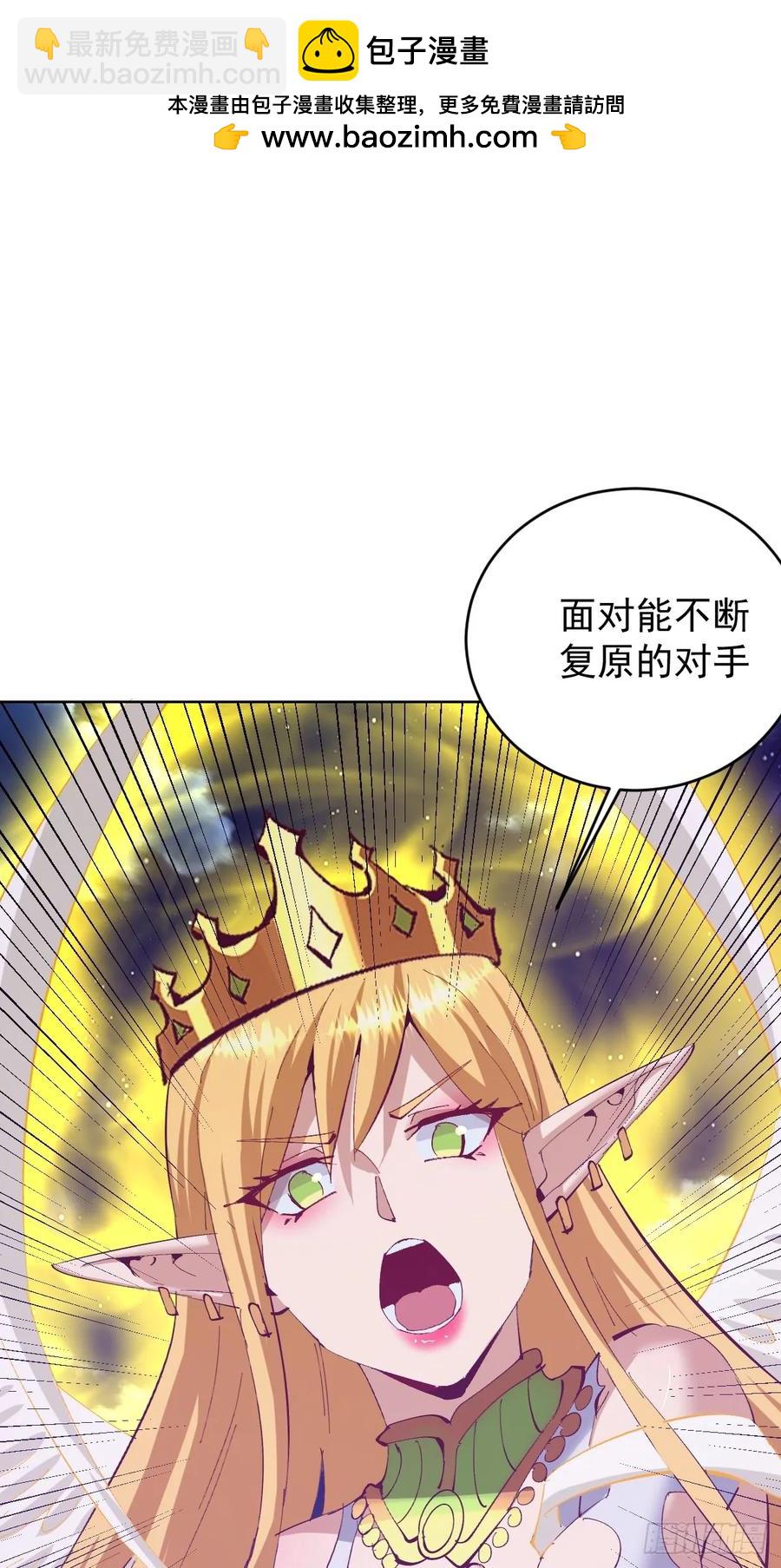 🍟妹子、魔法与修仙者 103 第99话：奖励？ 第2页