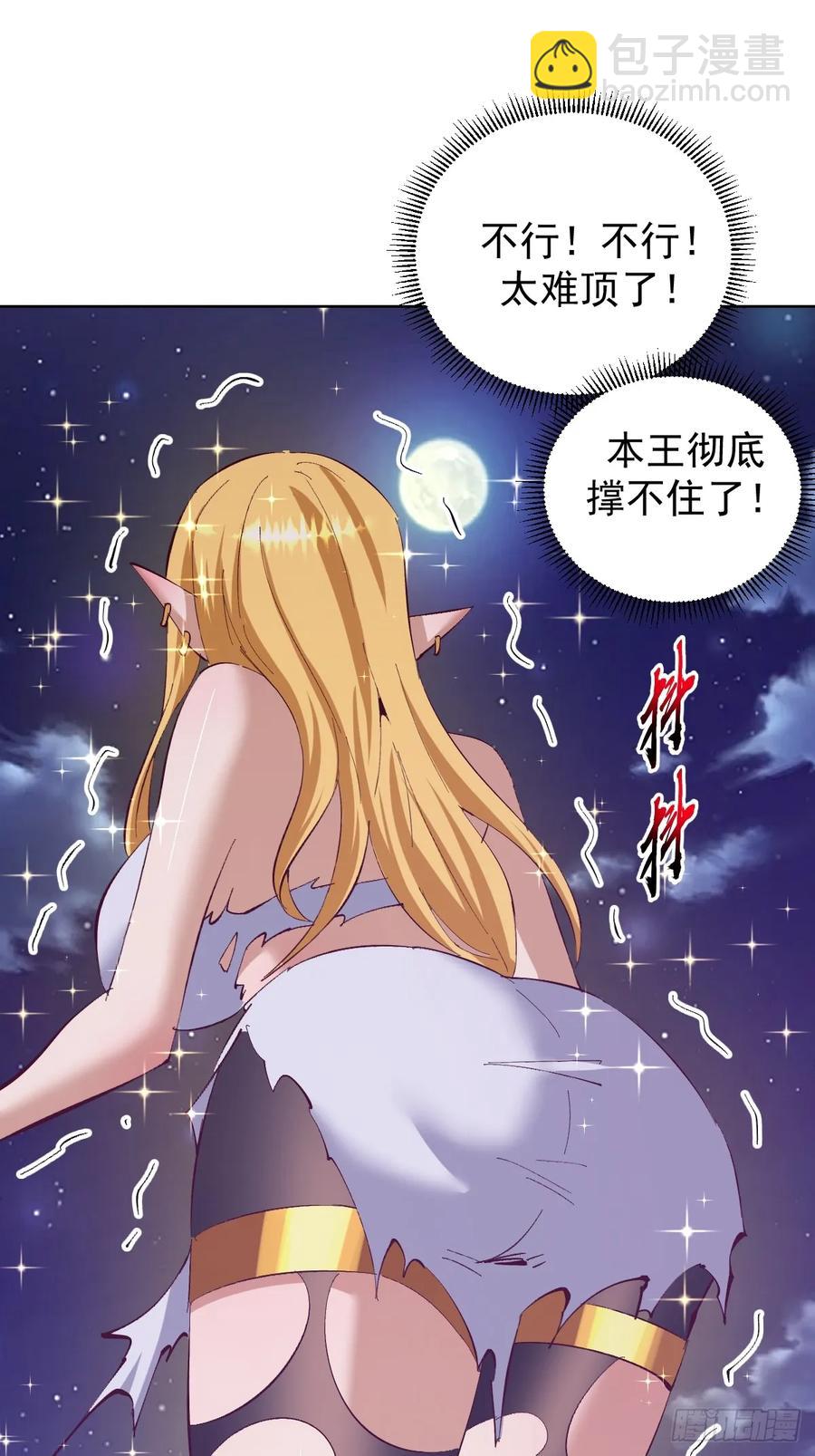 🍟妹子、魔法与修仙者 103 第99话：奖励？ 第24页