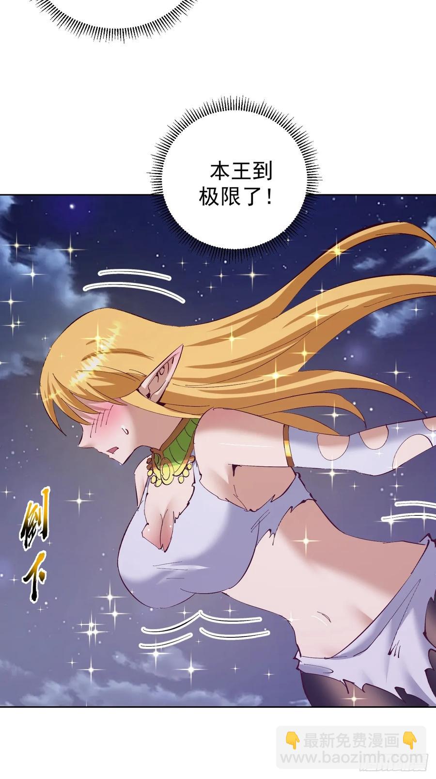 🍟妹子、魔法与修仙者 103 第99话：奖励？ 第26页
