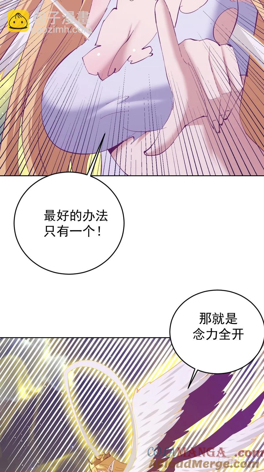 🍟妹子、魔法与修仙者 103 第99话：奖励？ 第3页