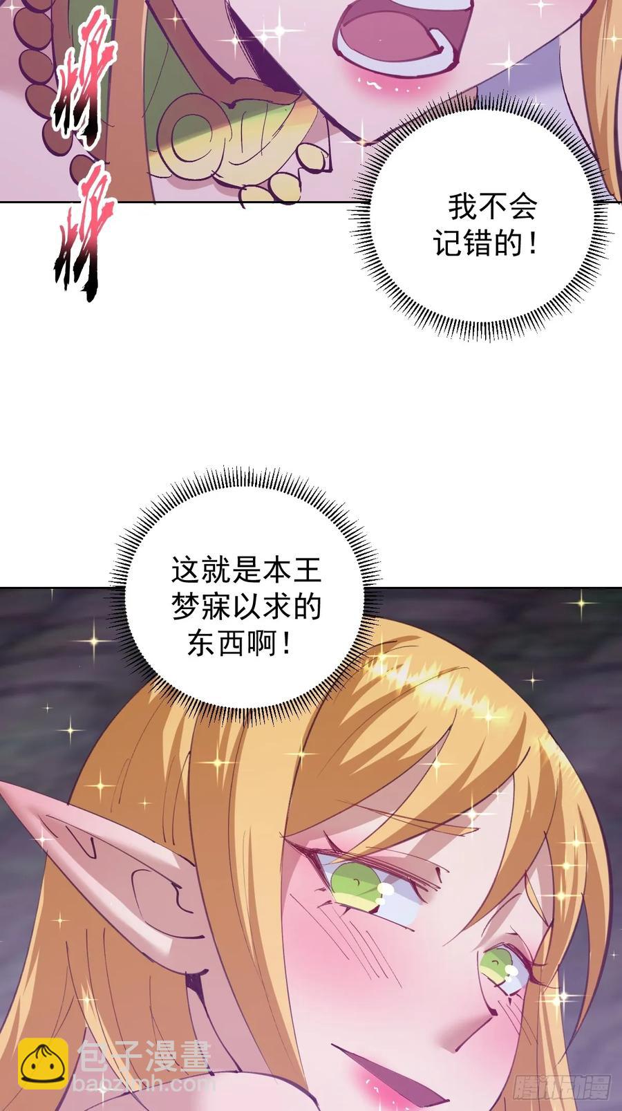 🍟妹子、魔法与修仙者 103 第99话：奖励？ 第30页