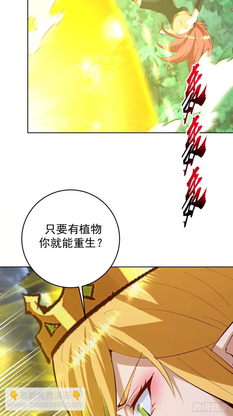 🍟妹子、魔法与修仙者 103 第99话：奖励？ 第8页