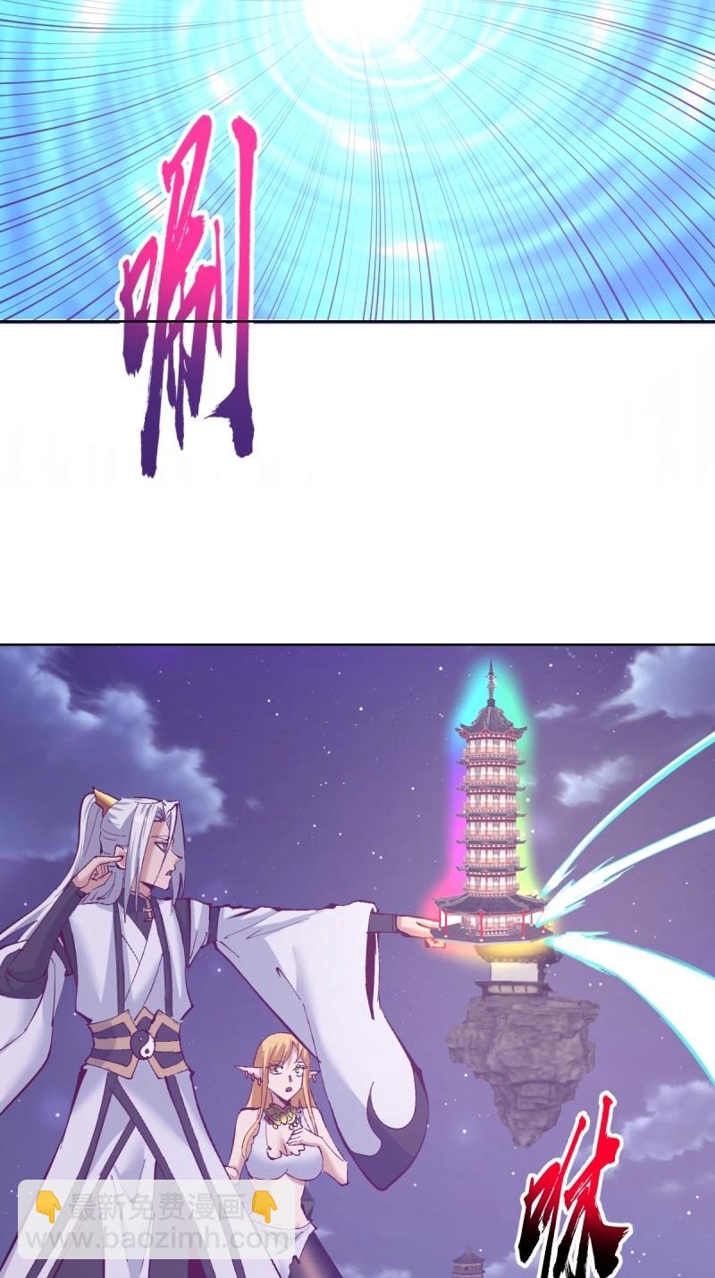 🍟妹子、魔法与修仙者 第105话 第101话：炼化 第14页