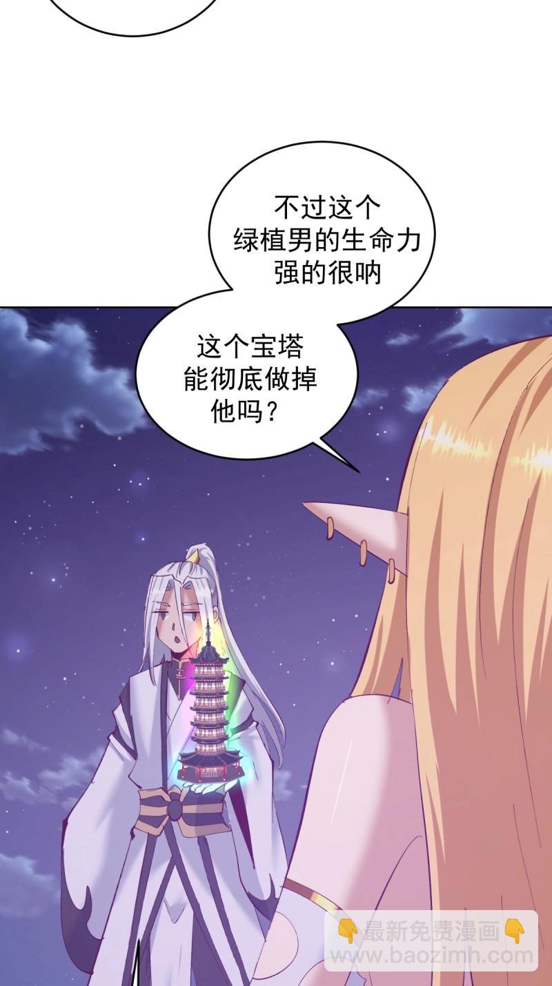 🍟妹子、魔法与修仙者 第105话 第101话：炼化 第16页