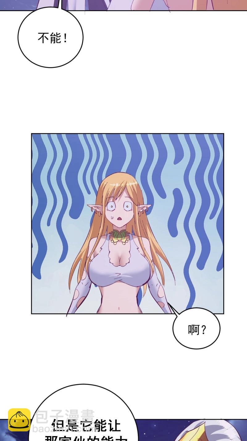 🍟妹子、魔法与修仙者 第105话 第101话：炼化 第17页