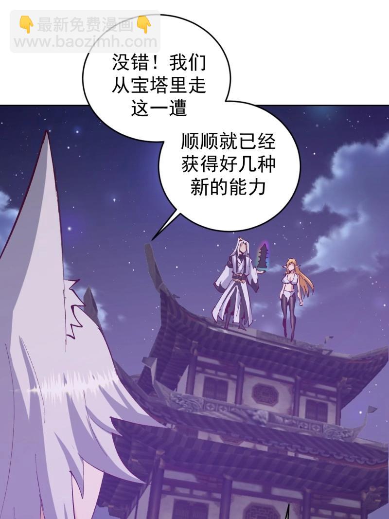 🍟妹子、魔法与修仙者 第105话 第101话：炼化 第19页