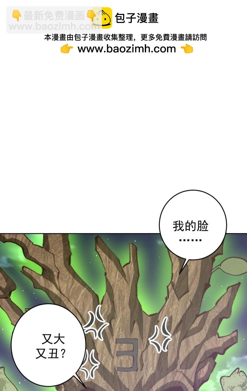 🍟妹子、魔法与修仙者 第105话 第101话：炼化 第2页
