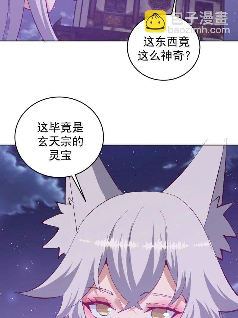 🍟妹子、魔法与修仙者 第105话 第101话：炼化 第20页