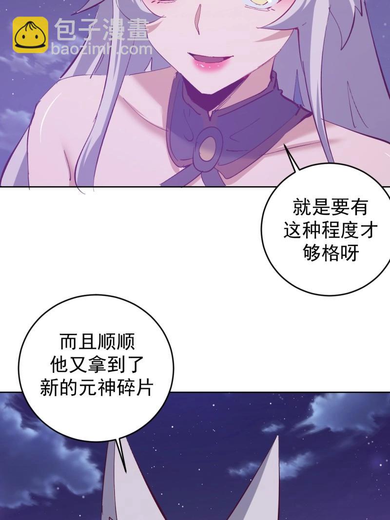 🍟妹子、魔法与修仙者 第105话 第101话：炼化 第21页