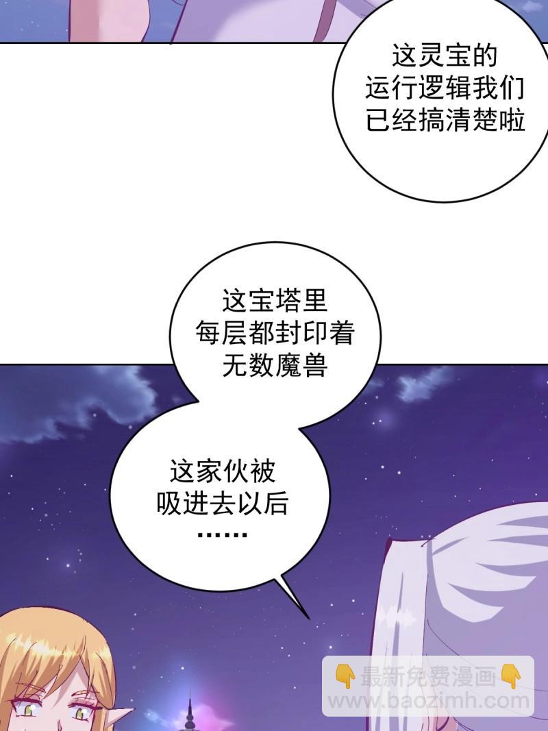 🍟妹子、魔法与修仙者 第105话 第101话：炼化 第23页