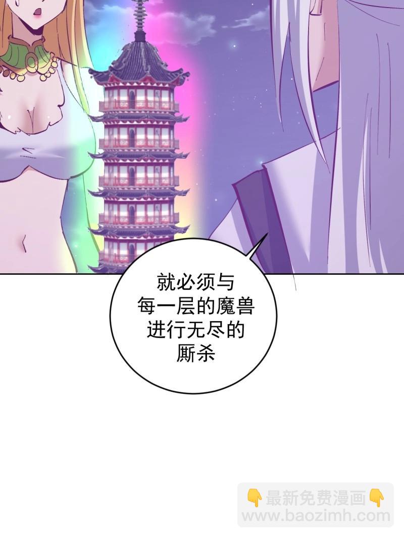 🍟妹子、魔法与修仙者 第105话 第101话：炼化 第24页