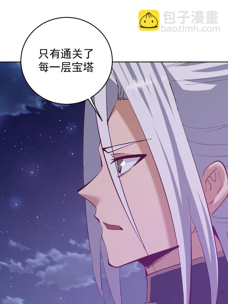 🍟妹子、魔法与修仙者 第105话 第101话：炼化 第25页