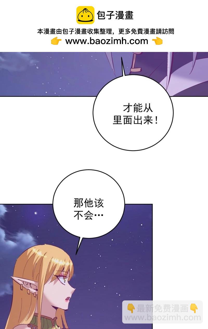 🍟妹子、魔法与修仙者 第105话 第101话：炼化 第26页