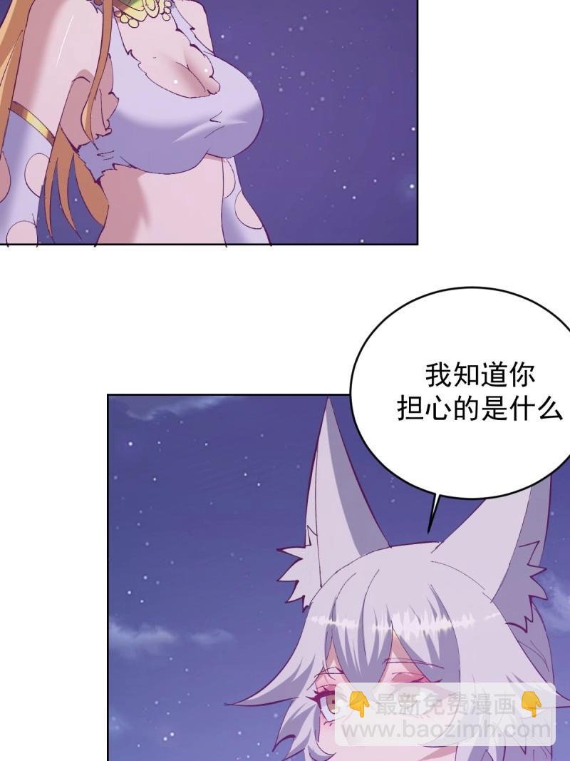 🍟妹子、魔法与修仙者 第105话 第101话：炼化 第27页