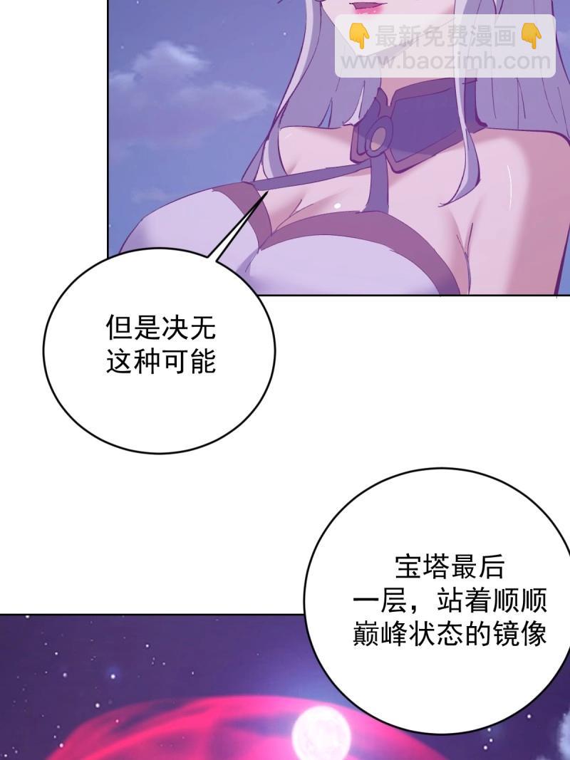 🍟妹子、魔法与修仙者 第105话 第101话：炼化 第28页