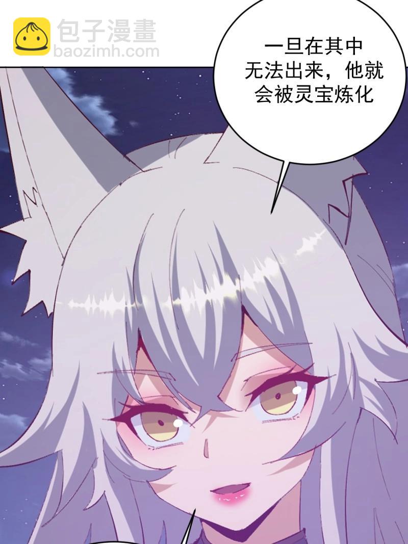 🍟妹子、魔法与修仙者 第105话 第101话：炼化 第31页