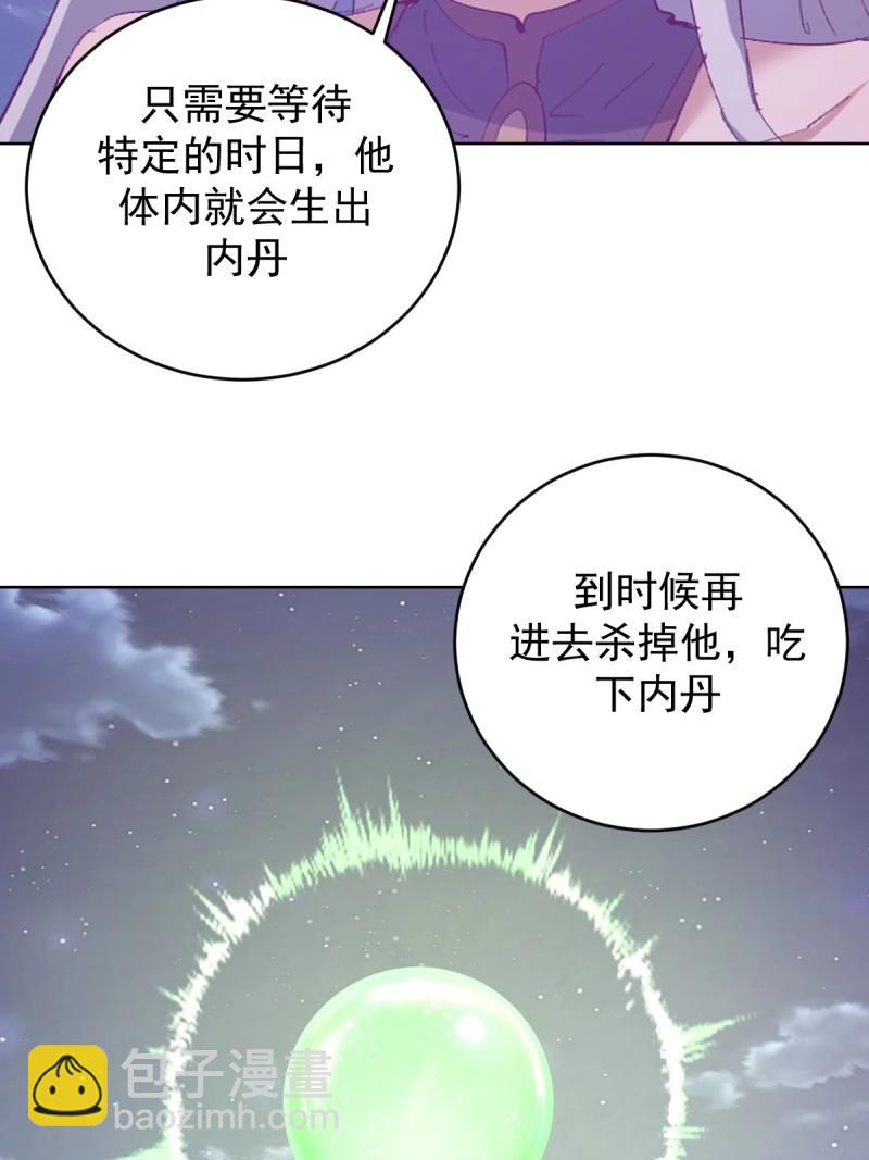 🍟妹子、魔法与修仙者 第105话 第101话：炼化 第32页