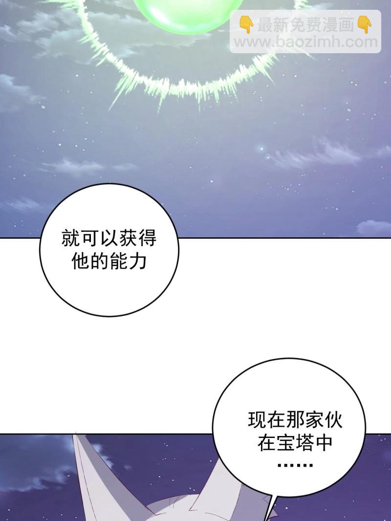 🍟妹子、魔法与修仙者 第105话 第101话：炼化 第33页