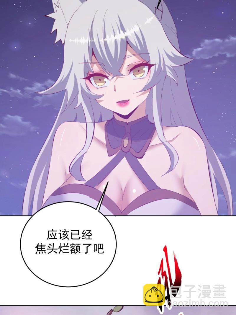 🍟妹子、魔法与修仙者 第105话 第101话：炼化 第34页