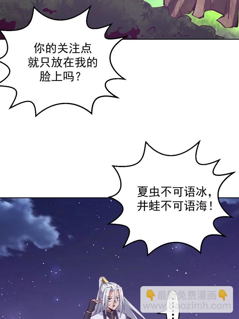 🍟妹子、魔法与修仙者 第105话 第101话：炼化 第5页