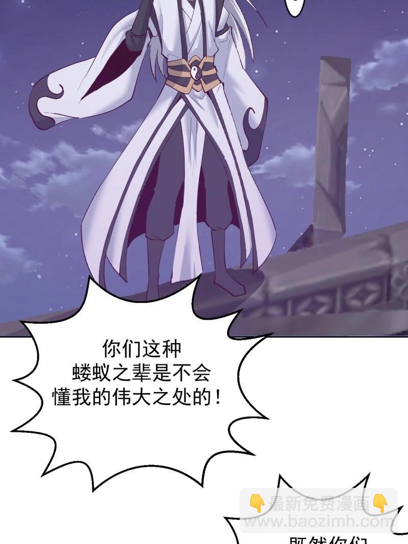 🍟妹子、魔法与修仙者 第105话 第101话：炼化 第6页