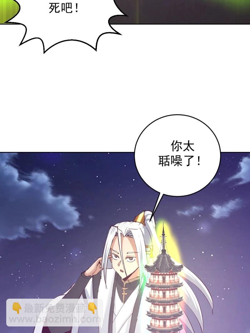 🍟妹子、魔法与修仙者 第105话 第101话：炼化 第9页