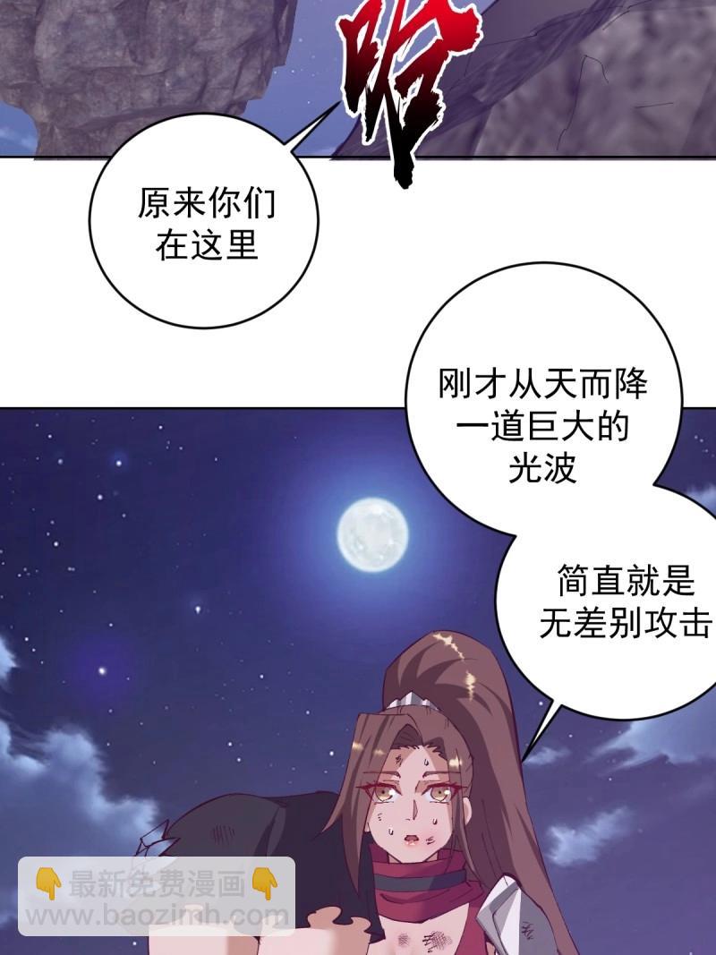 🍟妹子、魔法与修仙者 第108话 第103话：救人？ 第12页