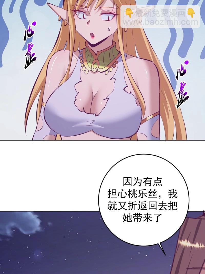 🍟妹子、魔法与修仙者 第108话 第103话：救人？ 第15页
