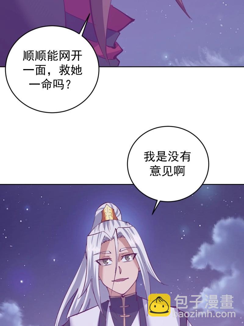 🍟妹子、魔法与修仙者 第108话 第103话：救人？ 第18页