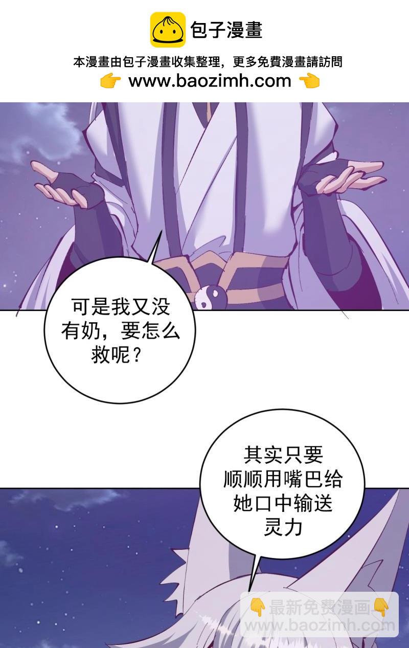 🍟妹子、魔法与修仙者 第108话 第103话：救人？ 第19页