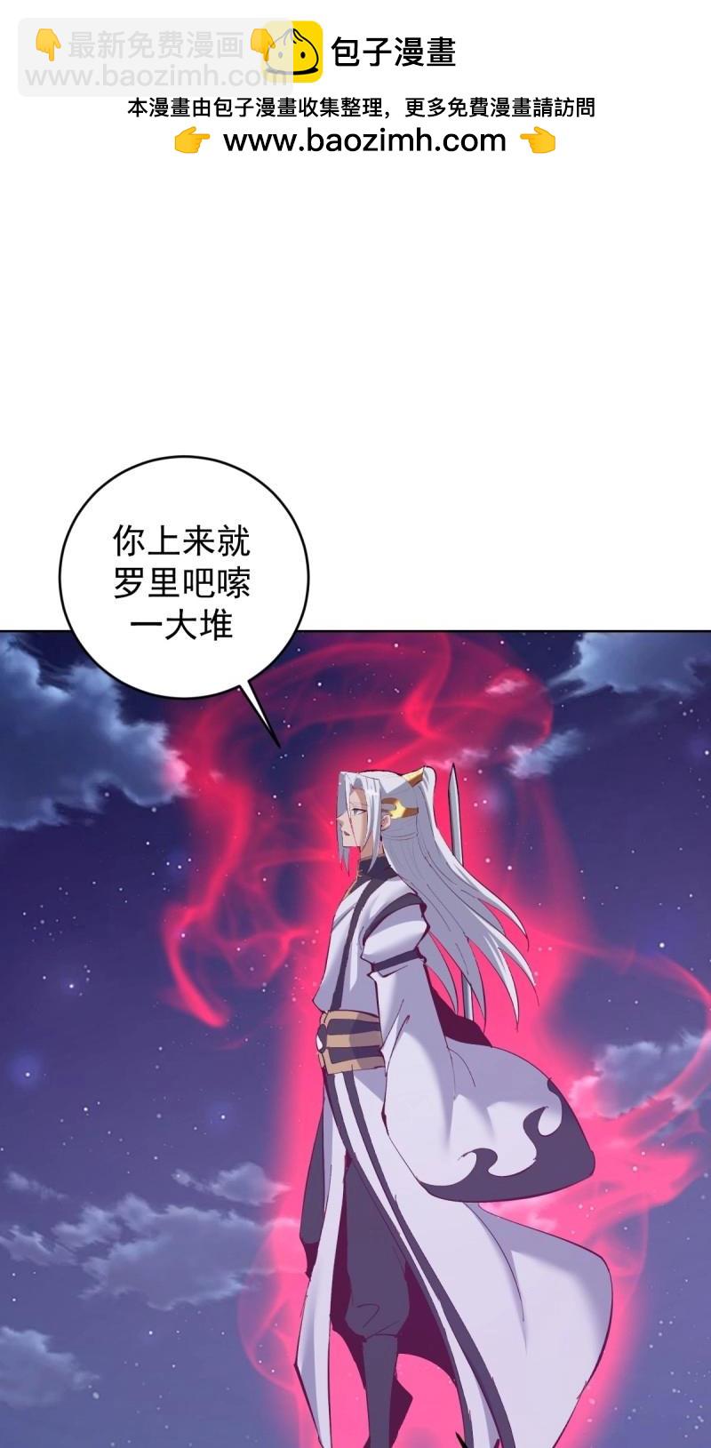 🍟妹子、魔法与修仙者 第108话 第103话：救人？ 第2页