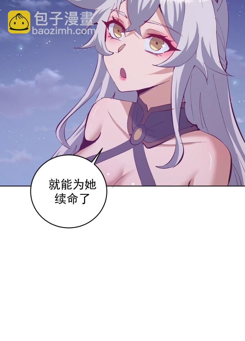 🍟妹子、魔法与修仙者 第108话 第103话：救人？ 第20页