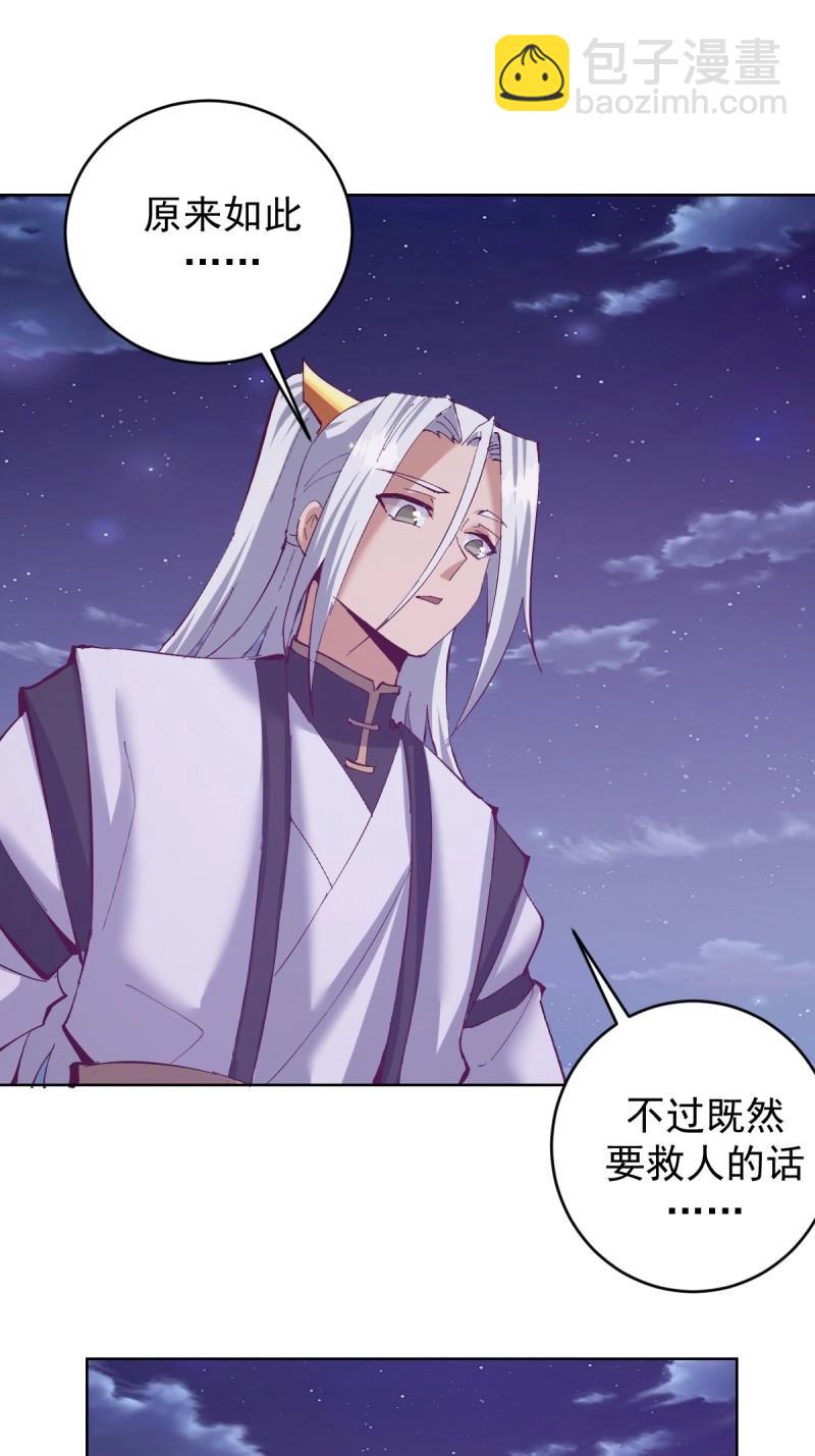 🍟妹子、魔法与修仙者 第108话 第103话：救人？ 第21页