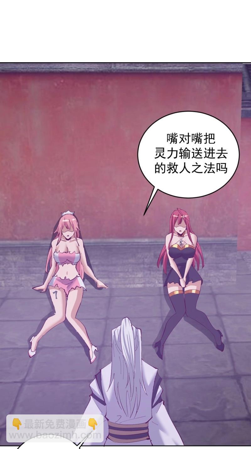 🍟妹子、魔法与修仙者 第108话 第103话：救人？ 第25页