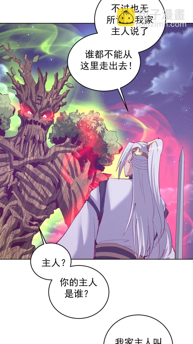 🍟妹子、魔法与修仙者 第108话 第103话：救人？ 第4页