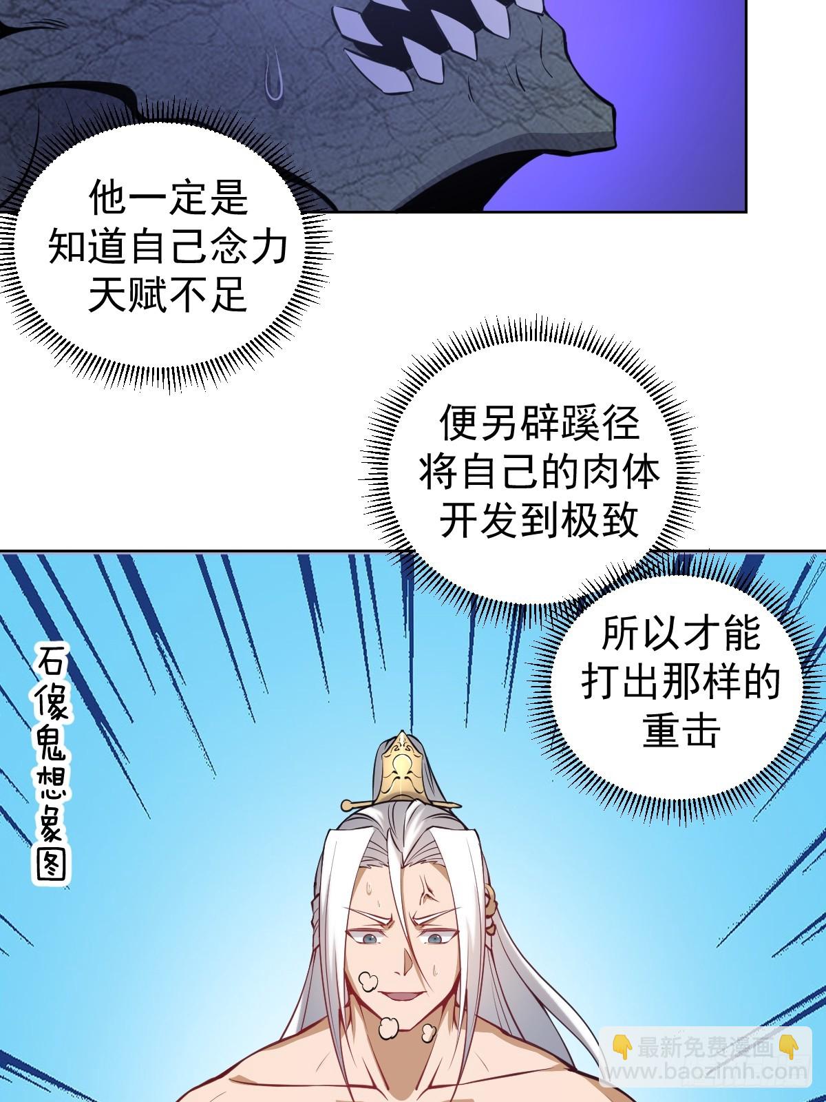 🍟妹子、魔法与修仙者 第11话：石像鬼的猜想 第21页