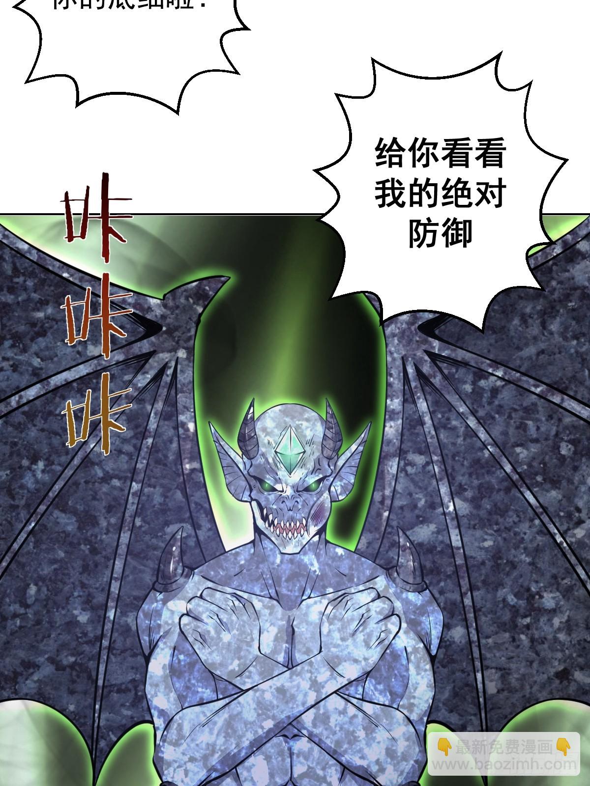 🍟妹子、魔法与修仙者 第11话：石像鬼的猜想 第26页