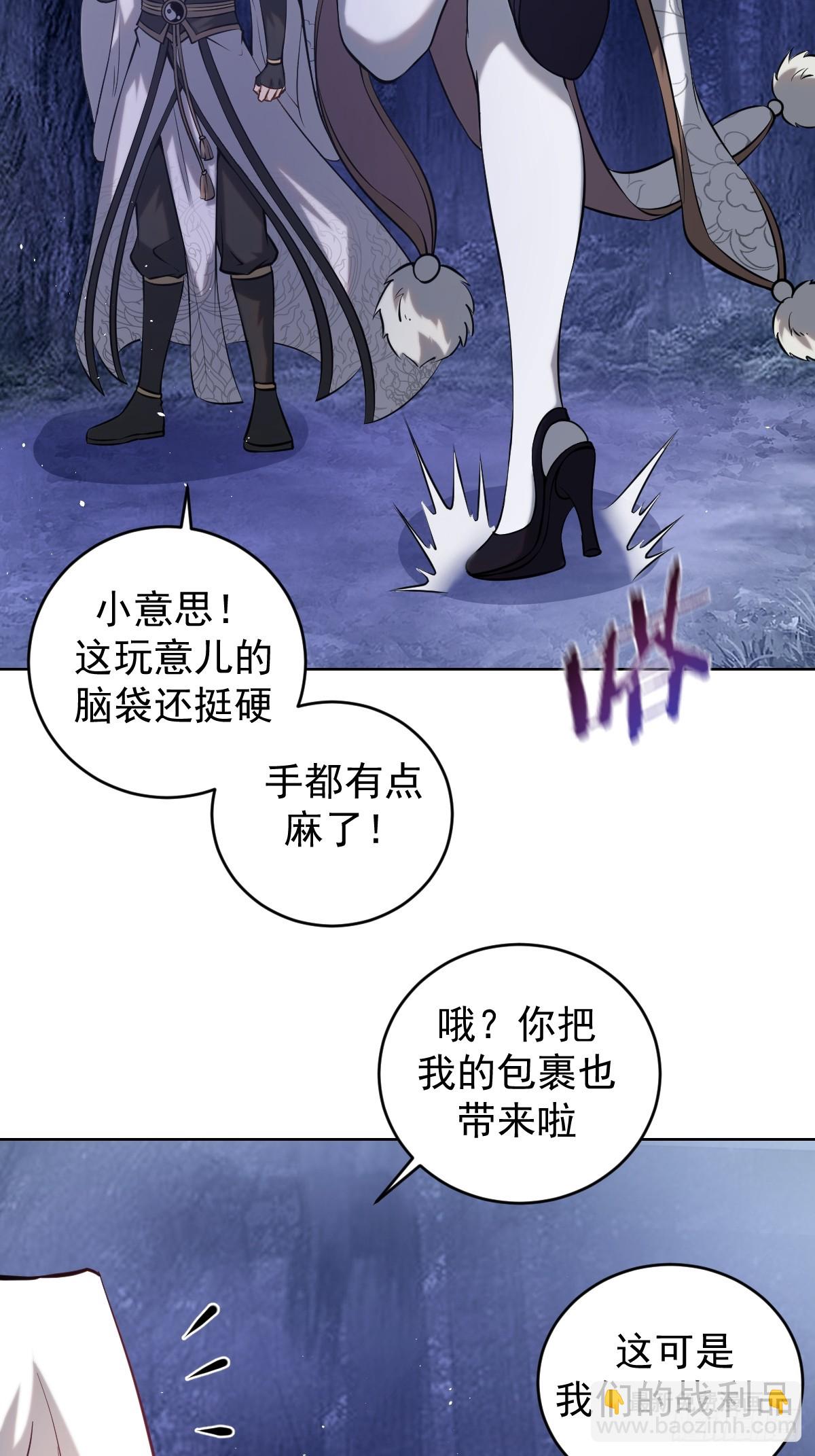 🍟妹子、魔法与修仙者 第11话：石像鬼的猜想 第33页