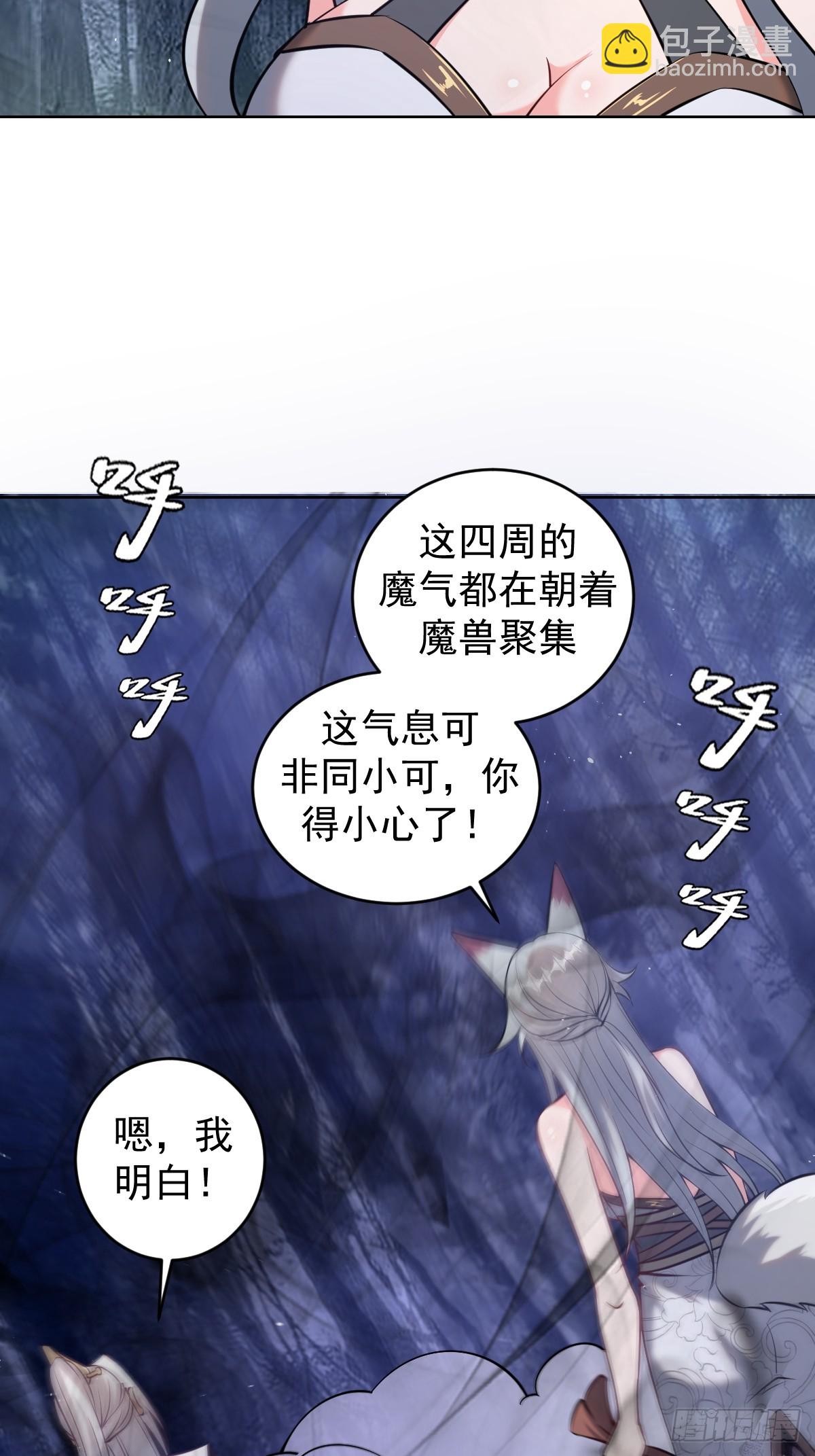 🍟妹子、魔法与修仙者 第11话：石像鬼的猜想 第36页