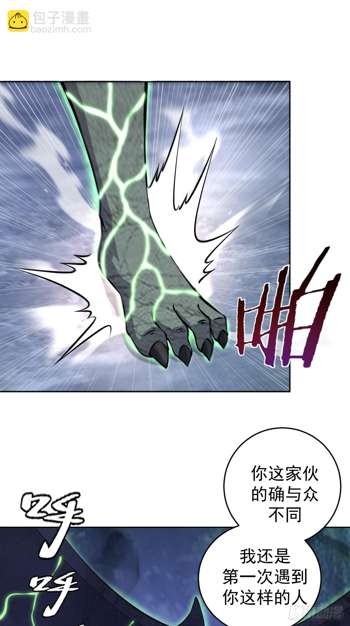 🍟妹子、魔法与修仙者 第11话：石像鬼的猜想 第38页
