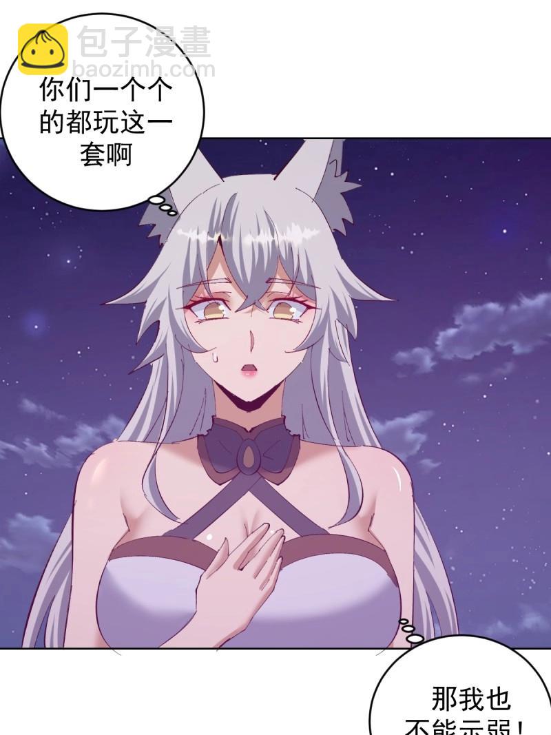 🍟妹子、魔法与修仙者 第110话 第105话：我现在充满力量 第11页