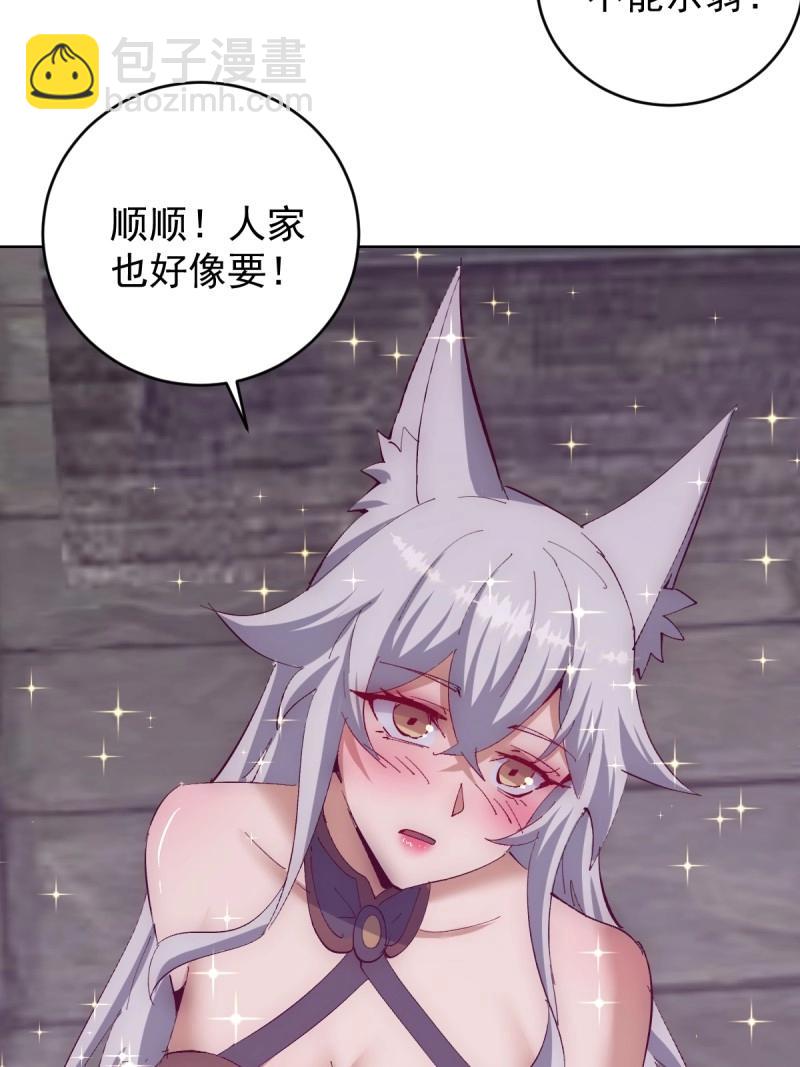 🍟妹子、魔法与修仙者 第110话 第105话：我现在充满力量 第12页