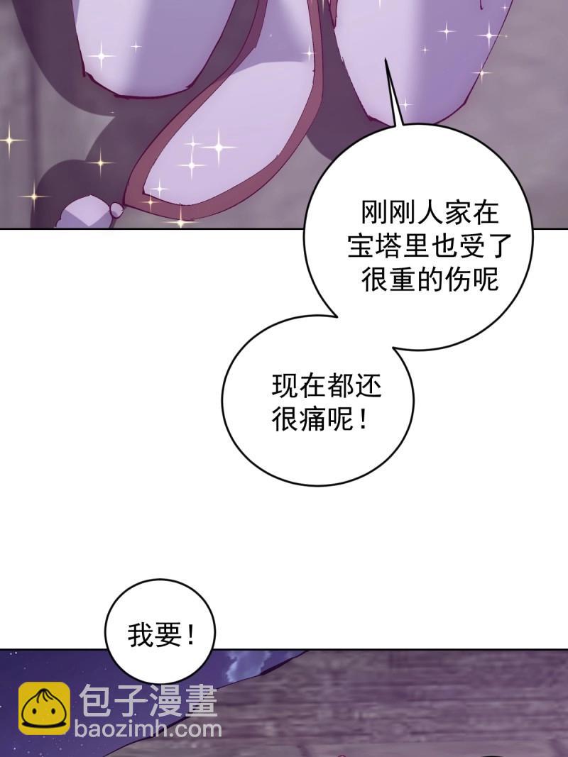🍟妹子、魔法与修仙者 第110话 第105话：我现在充满力量 第14页