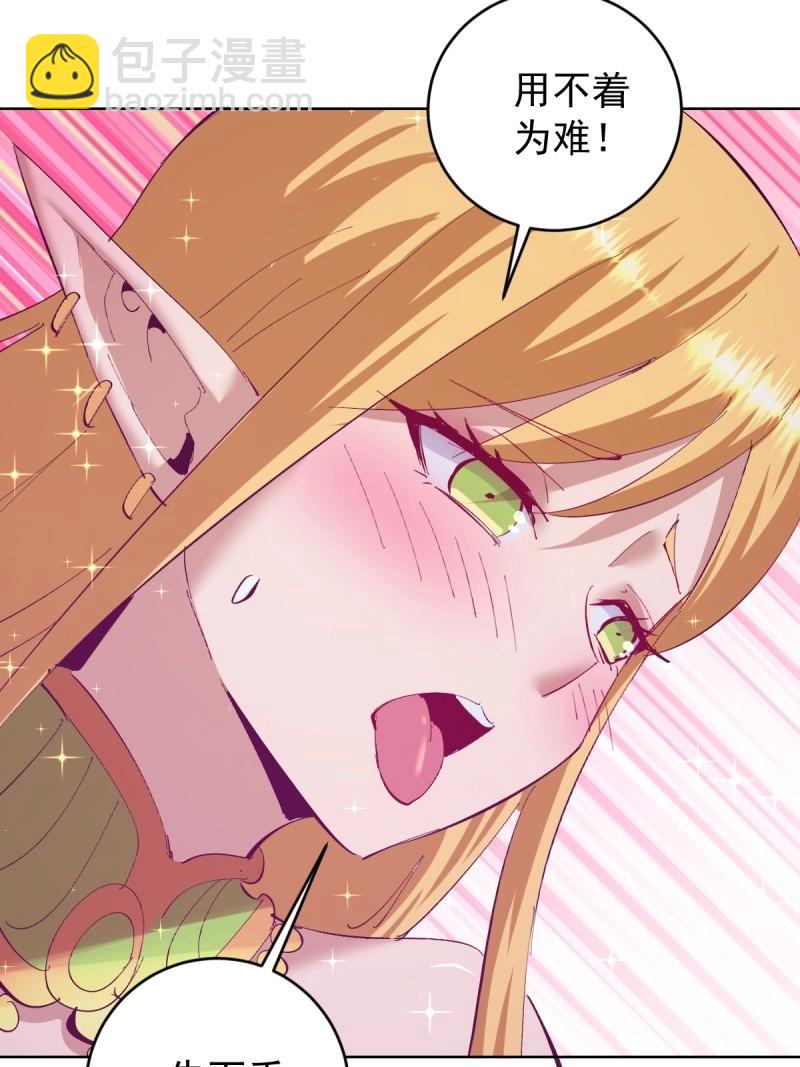 🍟妹子、魔法与修仙者 第110话 第105话：我现在充满力量 第19页