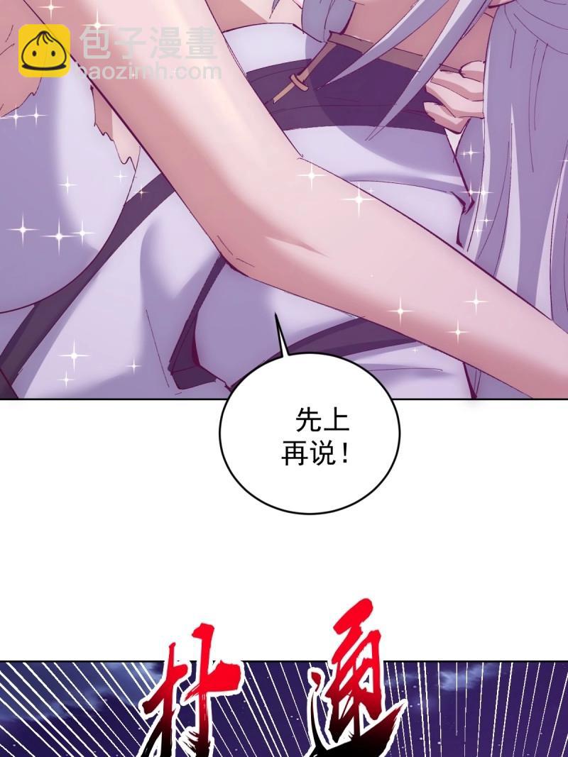 🍟妹子、魔法与修仙者 第110话 第105话：我现在充满力量 第21页