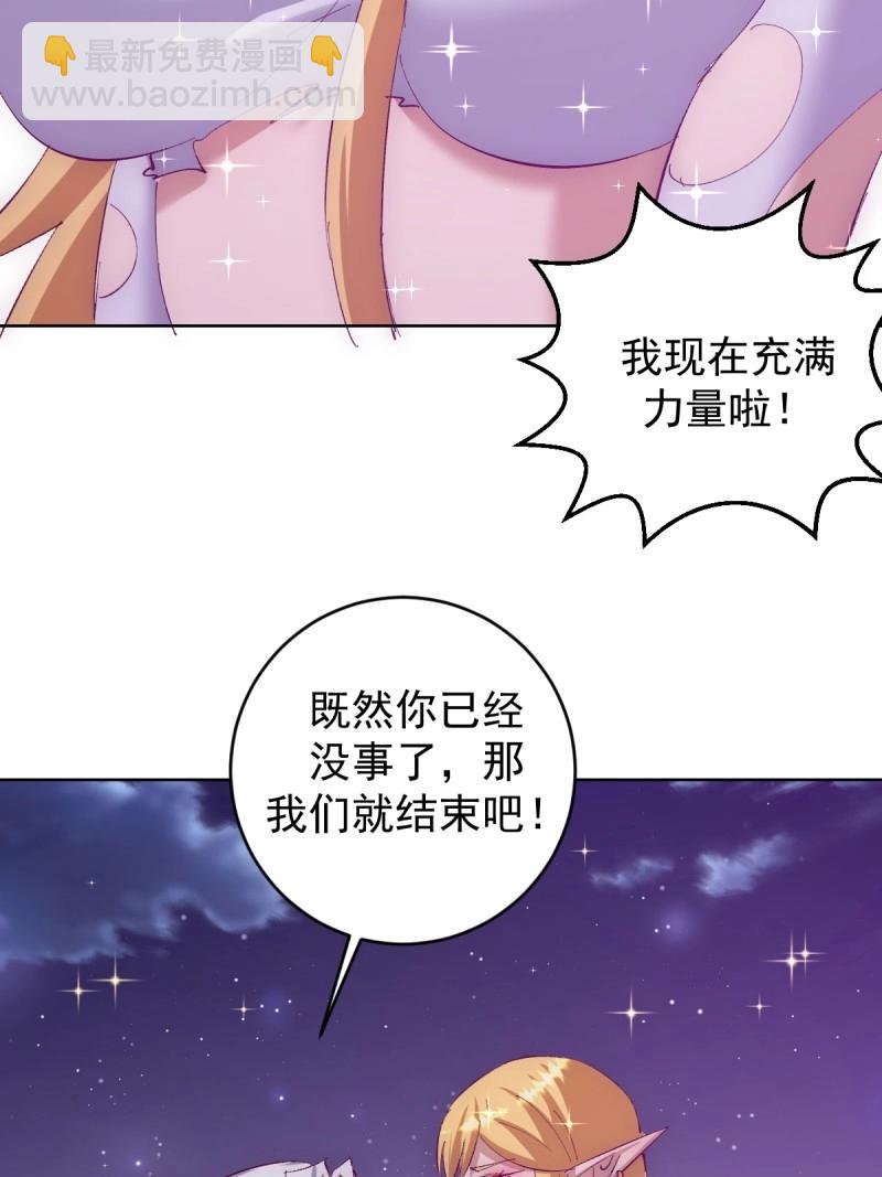 🍟妹子、魔法与修仙者 第110话 第105话：我现在充满力量 第27页