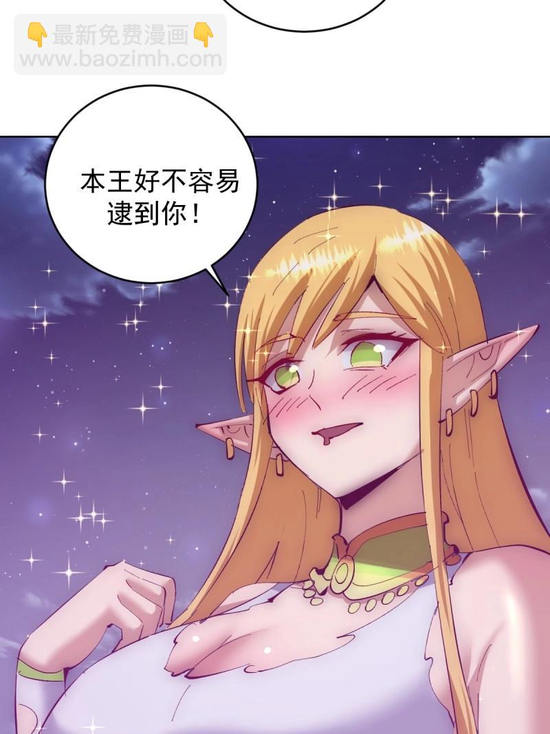 🍟妹子、魔法与修仙者 第110话 第105话：我现在充满力量 第29页