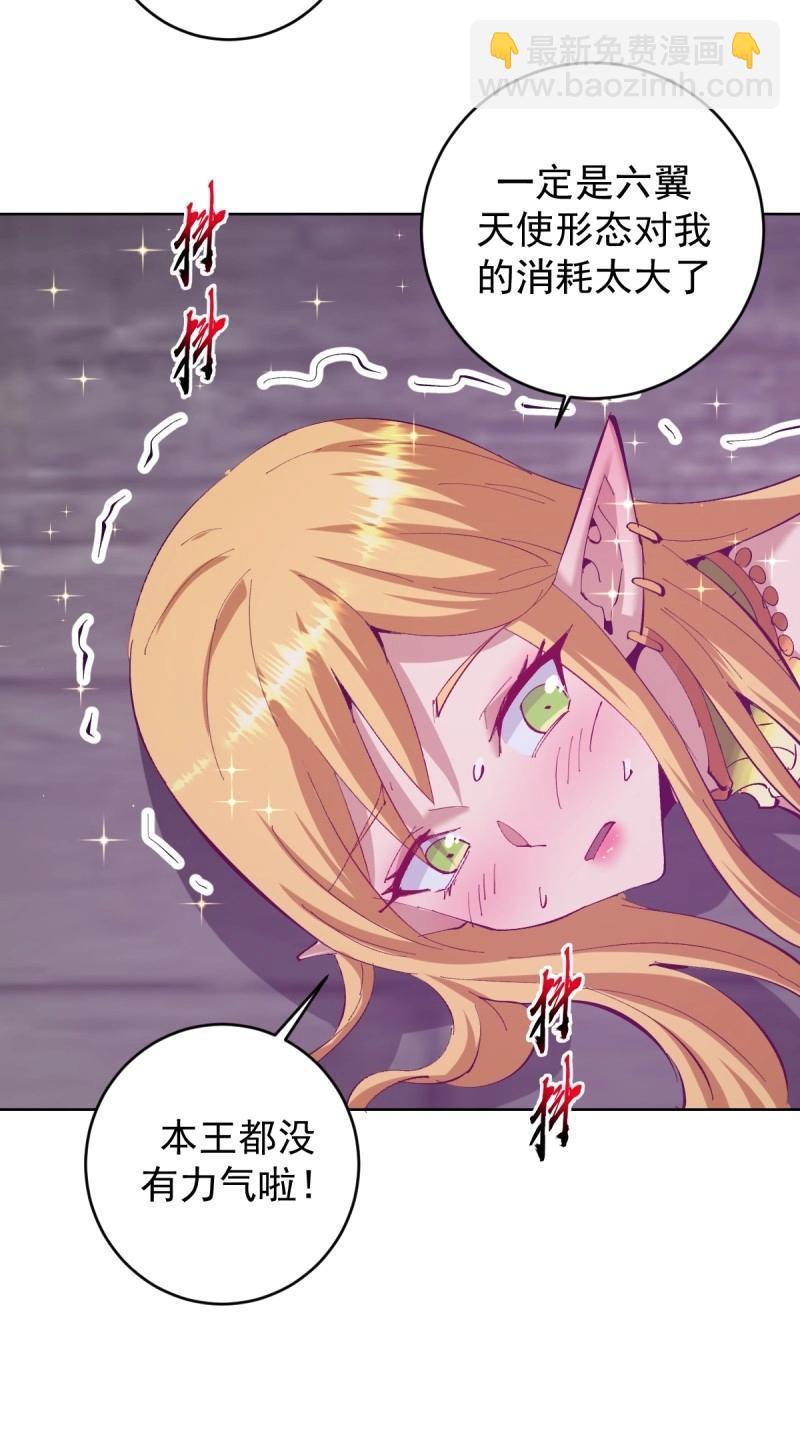 🍟妹子、魔法与修仙者 第110话 第105话：我现在充满力量 第3页