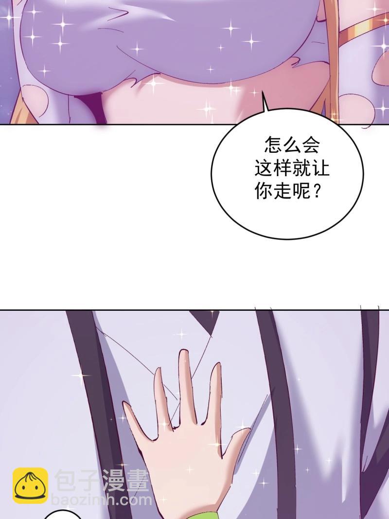 🍟妹子、魔法与修仙者 第110话 第105话：我现在充满力量 第30页
