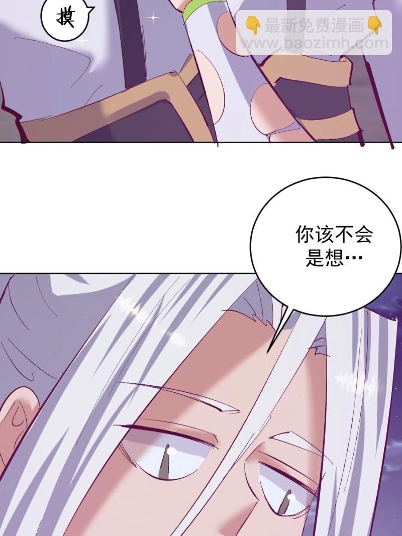 🍟妹子、魔法与修仙者 第110话 第105话：我现在充满力量 第31页